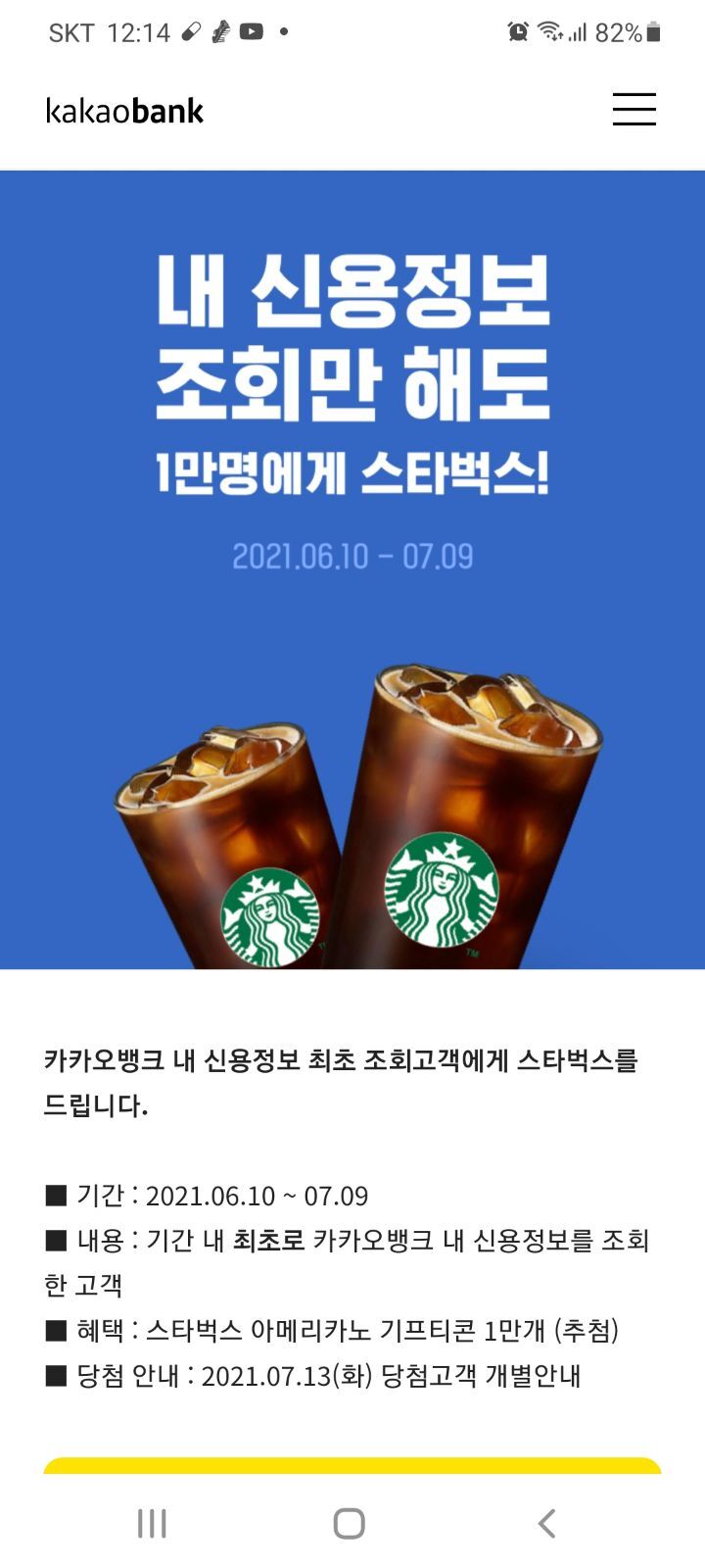 카카오뱅크내신용정보 신규 조회 이벤트 - [경품]1,000명이상!! - 경품으로 살림장만하는 사람들