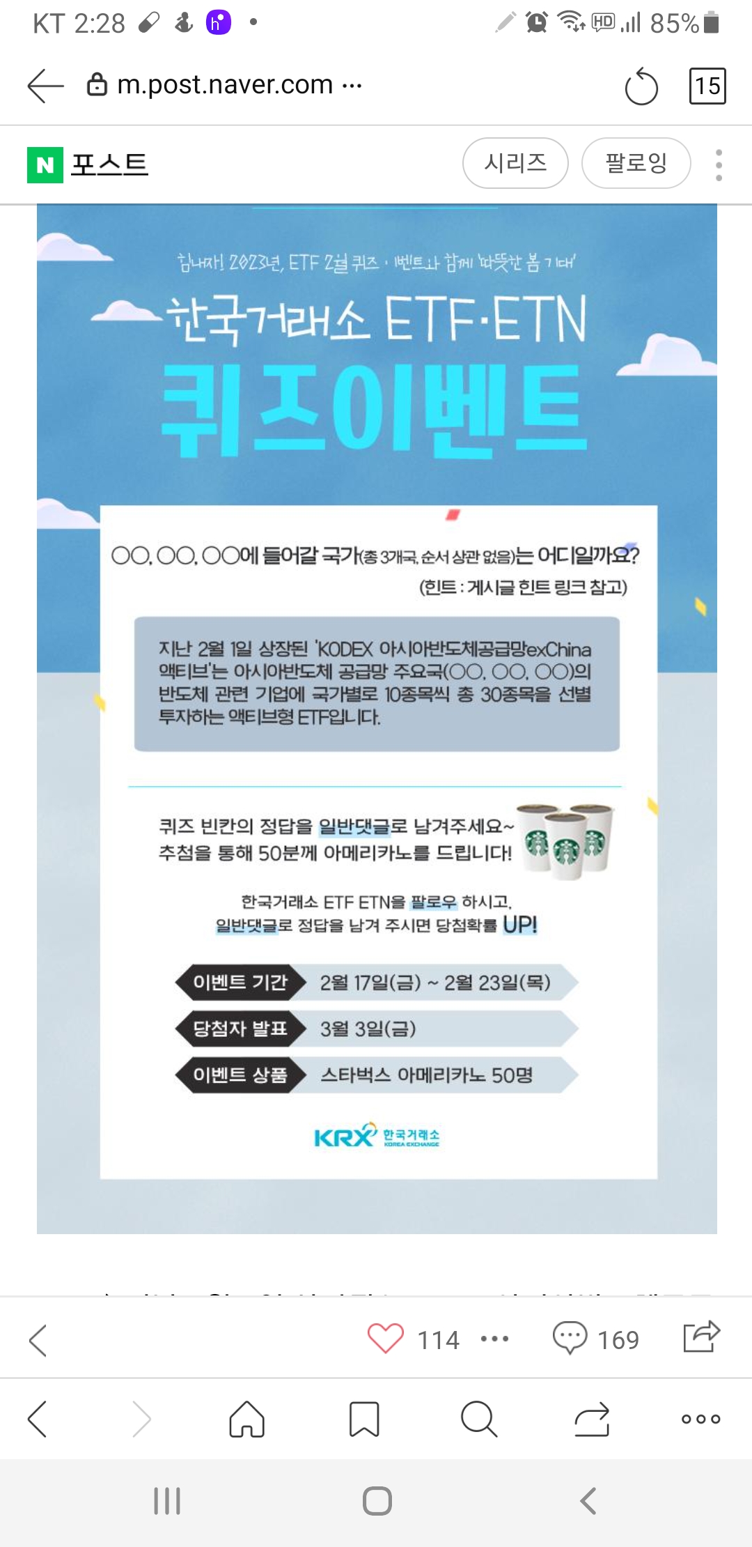 한국거래소 ETF• ETN 퀴즈이벤트 (~2.23) - [경품]간편응모 - 경품으로 살림장만하는 사람들