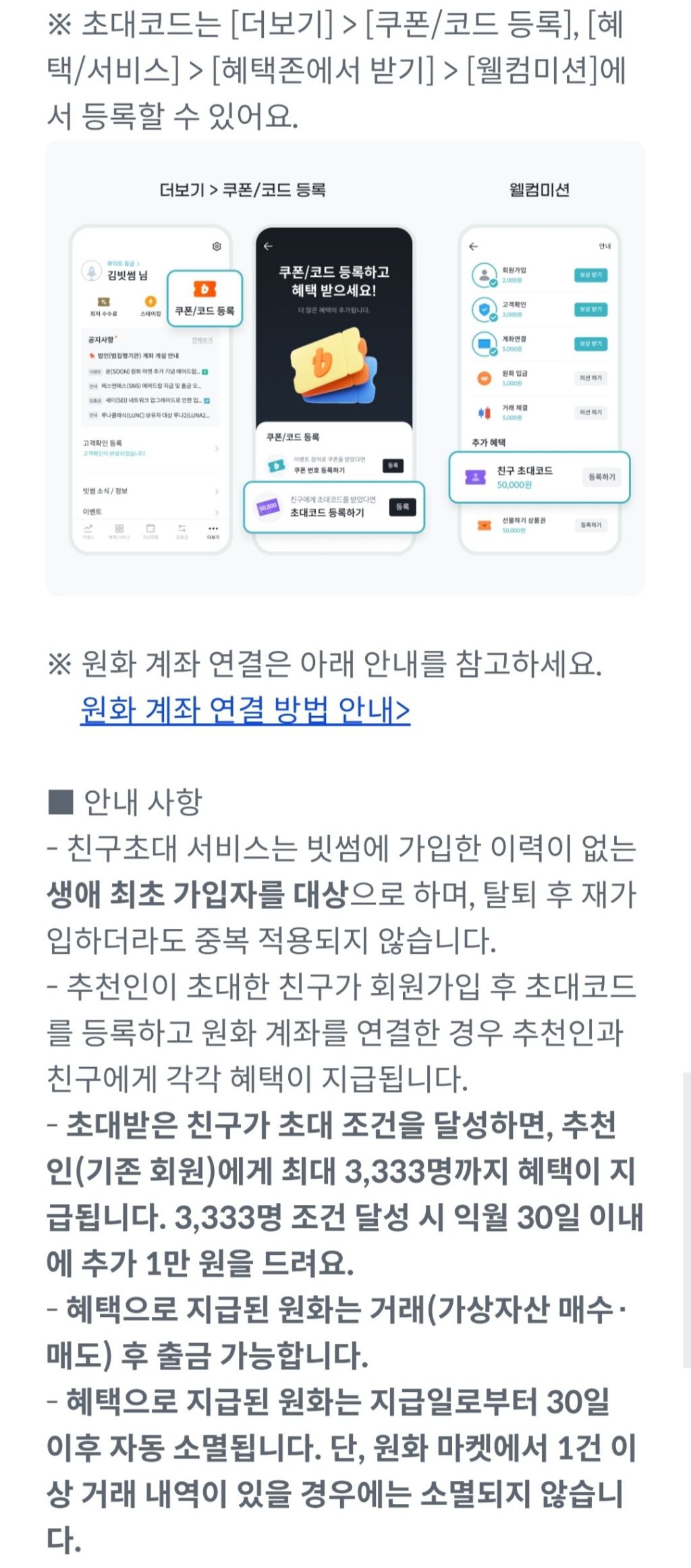 빗썸 초대 신규가입 7만 즉시지급 (국민은행 계좌 필요) - [공짜]100%당첨+선착순 - 경품으로 살림장만하는 사람들