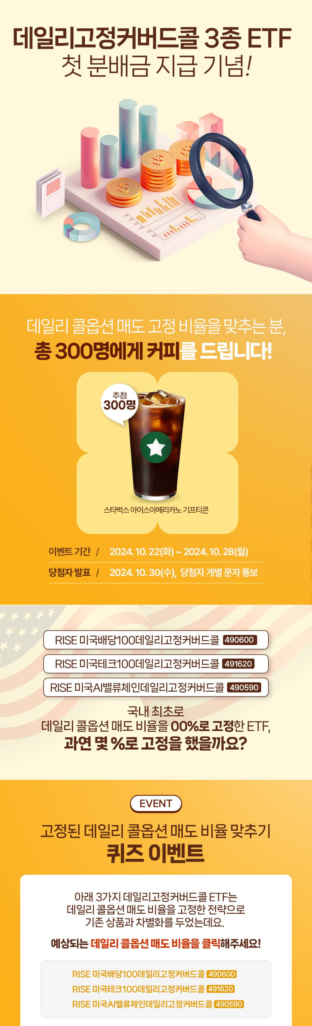 kb자산운용 데일리콜옵션 매도고정비율 맞추기 (~10.28) - [경품]간편응모 - 경품으로 살림장만하는 사람들