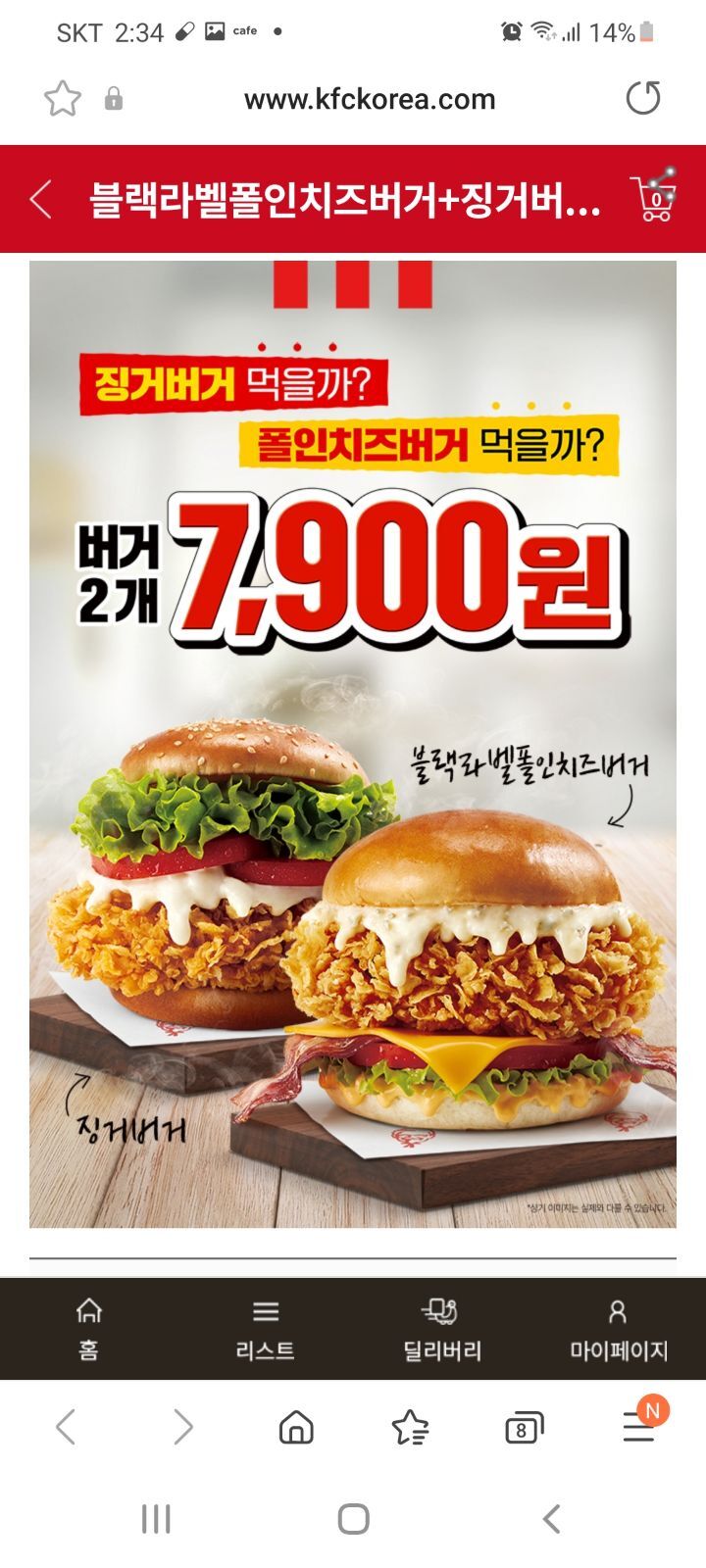 kfc 버거2개 7900원징거버거 블랙라벨폴인치즈버거 - 쇼핑이벤트/정보/후기 - 경품으로 살림장만하는 사람들