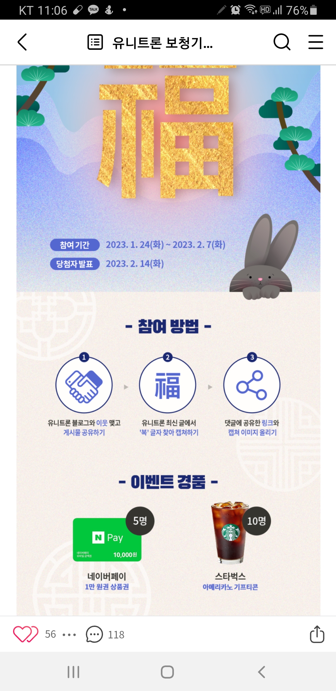 유니트론보청기 복을 찾아라(~2.7) - [경품]소소한 이벤트 - 경품으로 살림장만하는 사람들