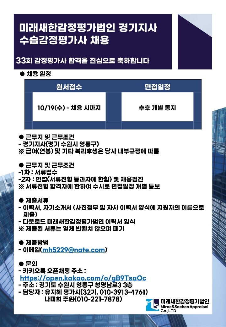 미래새한감정평가법인경기지사 이미지