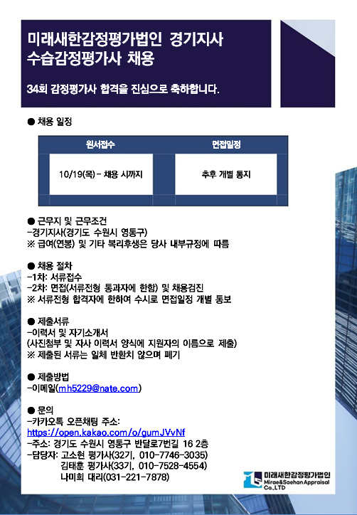 미래새한감정평가법인경기지사 이미지