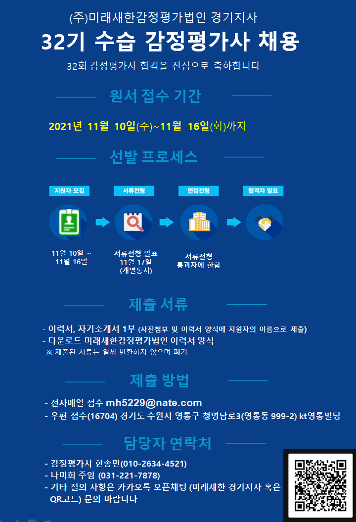 미래새한감정평가법인경기지사 이미지