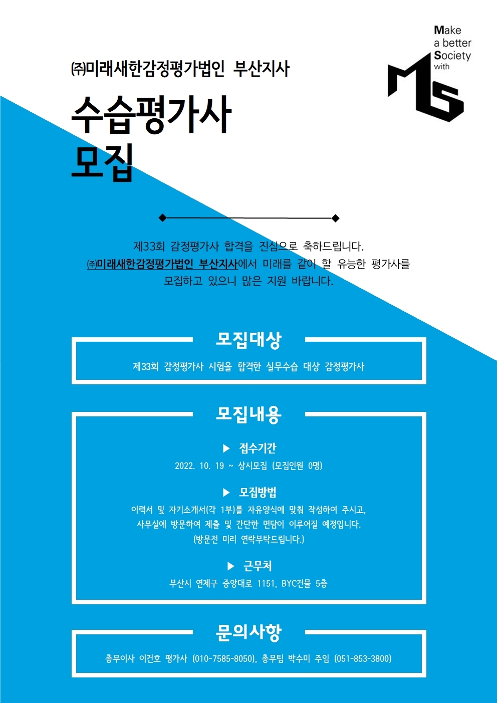 미래새한감정평가법인부산지사 이미지