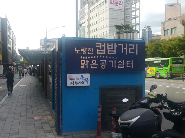 노량진컵밥 이미지