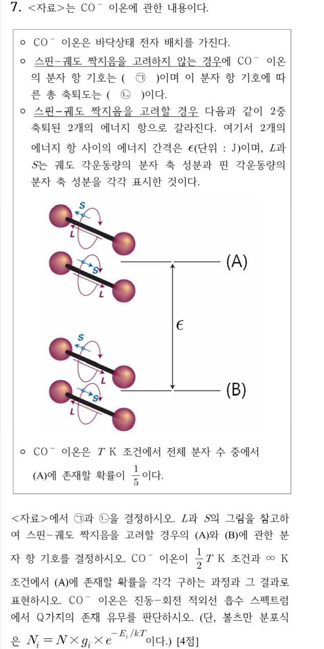 ㅇㅂㅊ 모고 항기호 질문입니다 - ☞ 화학 (비댓 금지) - 물♡화♡생♡지