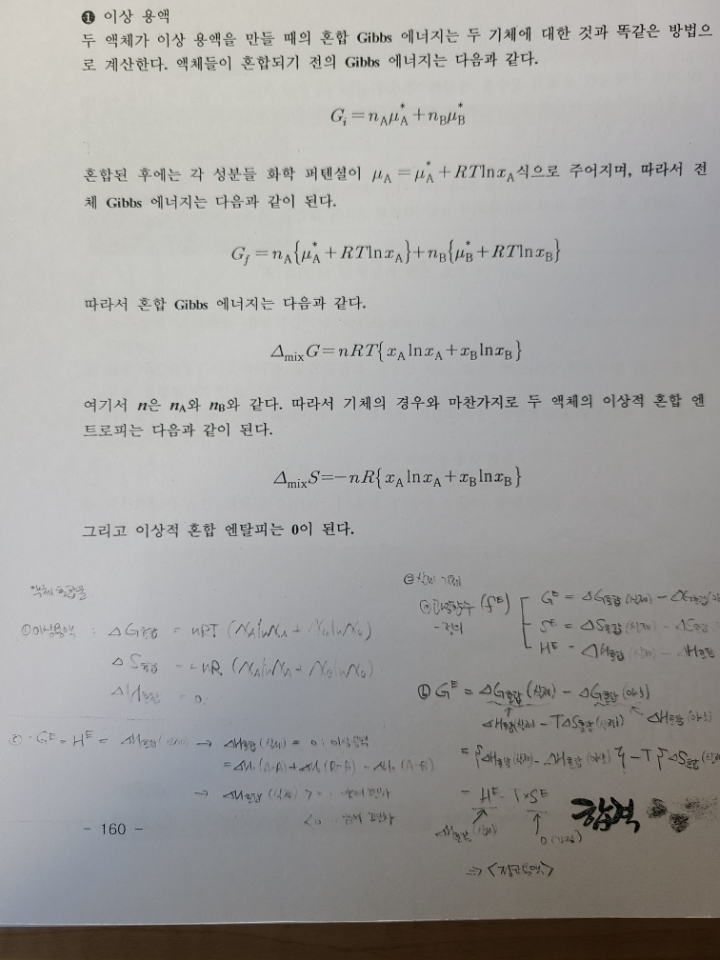 혼합 엔탈피, 부피, 내부에너지 - ☞ 화학 (비댓 금지) - 물♡화♡생♡지
