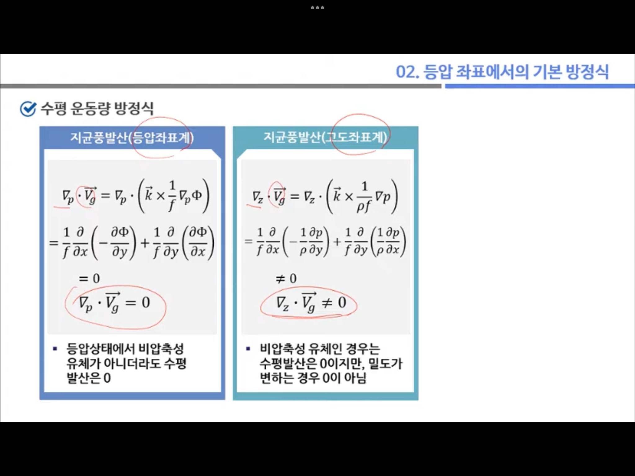 종관기상학 지균풍 비발산 질문이요! - ☞ 지구과학 (비댓 금지) - 물♡화♡생♡지