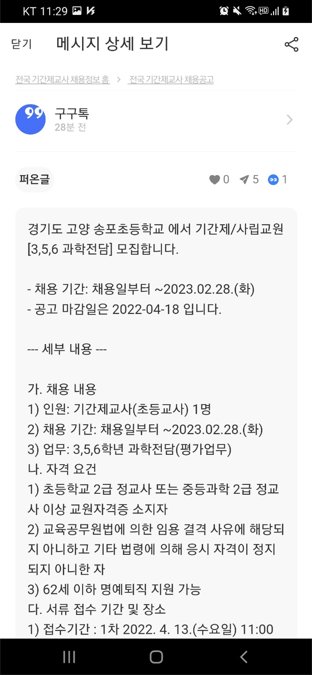 송포초등학교 이미지
