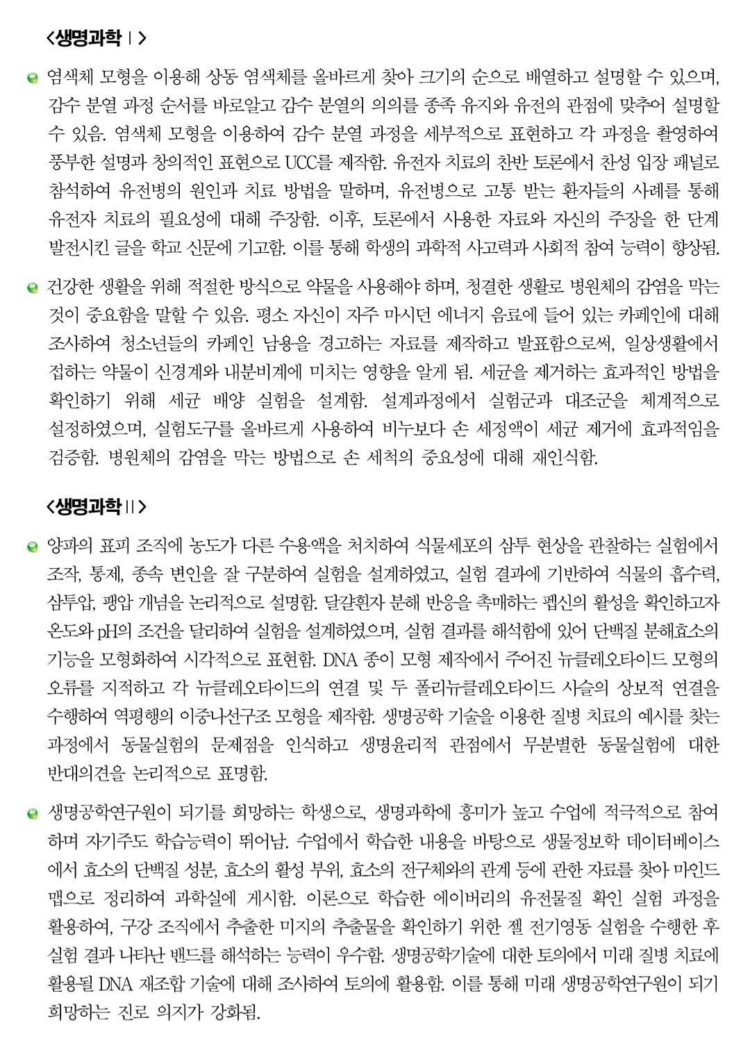 중학교 과학, 고등학교 물화생지 세특(세부능력 특기사항) 기재요령 예시 - ♥자유게시판 - 물♡화♡생♡지