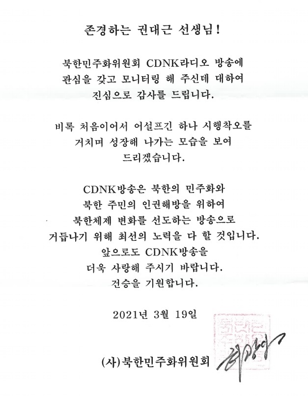 새로운 대북방송 CDNK 북한민주화위원회의 베리레터와 PFC - 수신확인증 갤러리 - KSWC 한국단파클럽