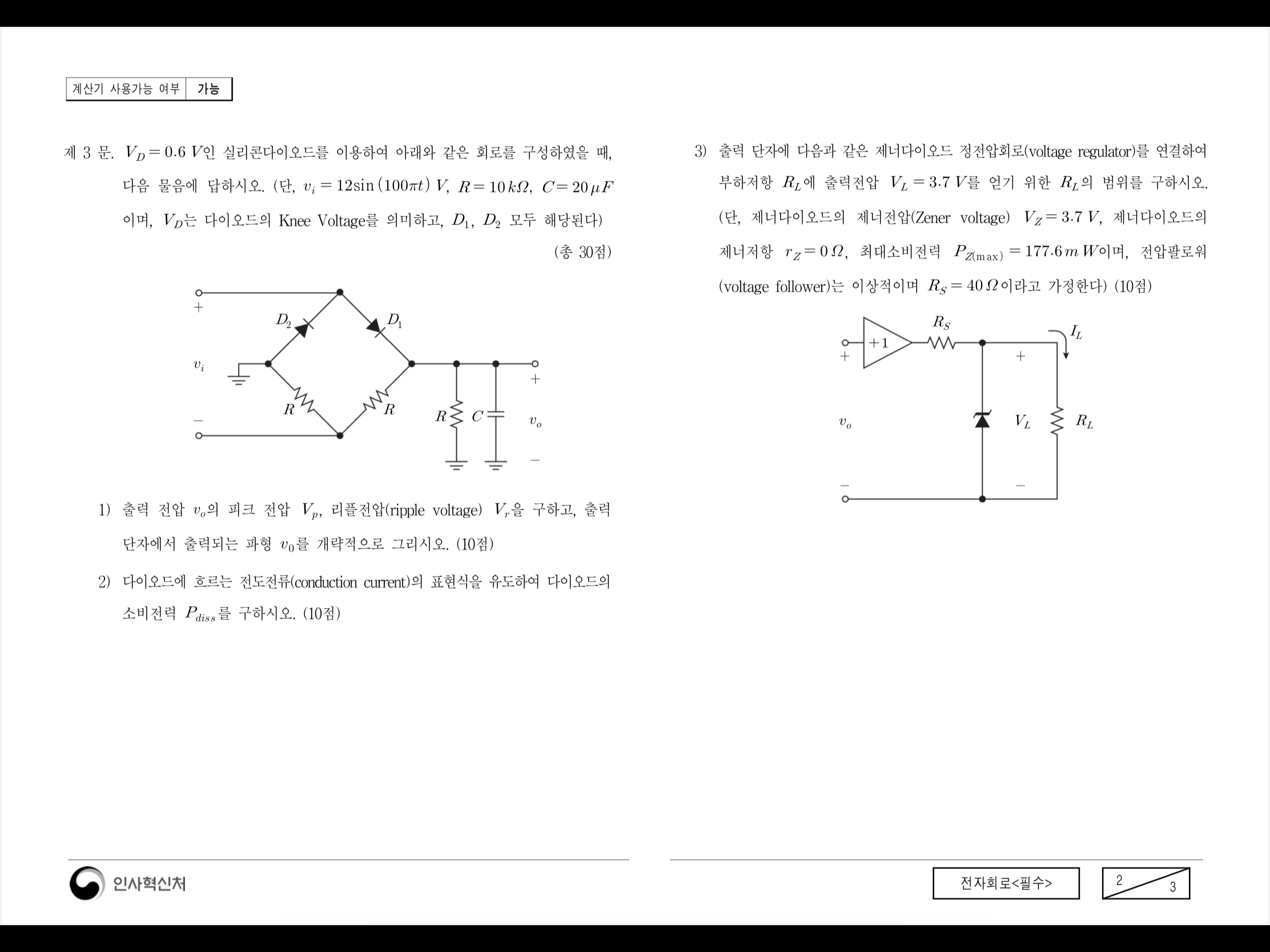 2016 전자회로 기출문제 질문 드립니다. - 공업직렬(전기, 전자직류)/ 방송통신직렬 - 행정고시 과학기술직