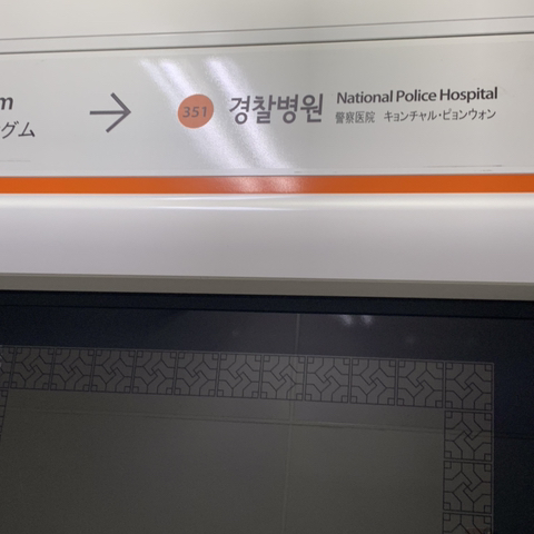 3호선 오금역 승강장의 사진들입니다! - 역, 정거장 - Rail+ 철도동호회 3호선 오금역 승강장의 사진들입니다!