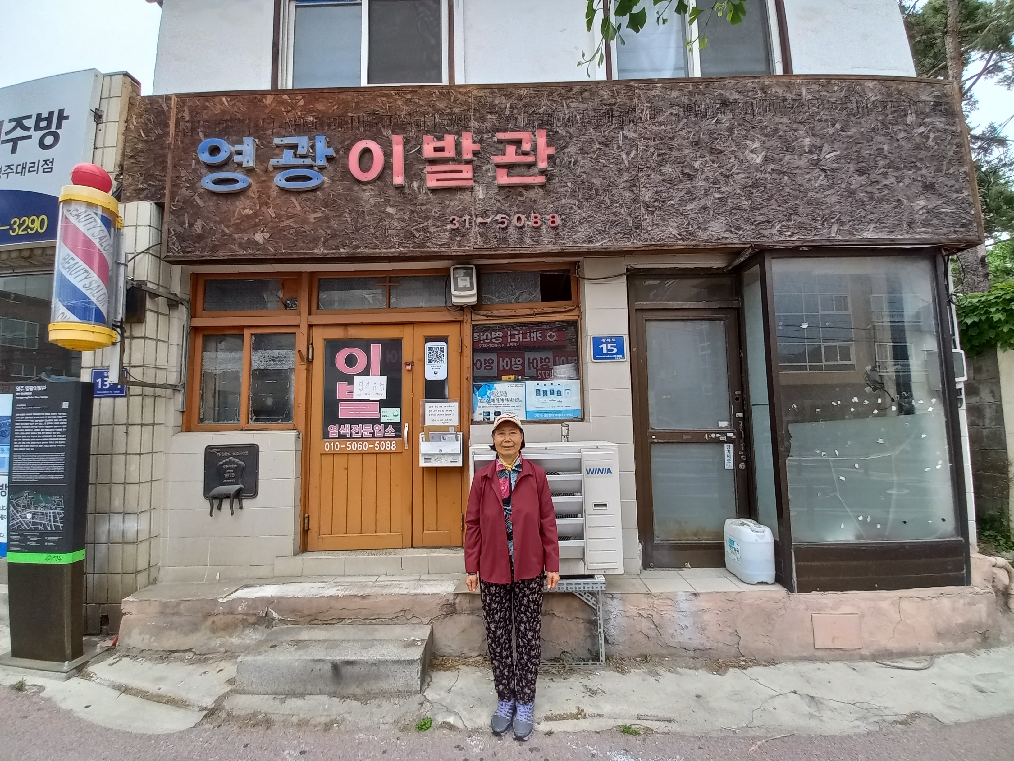 영광이발관 이미지