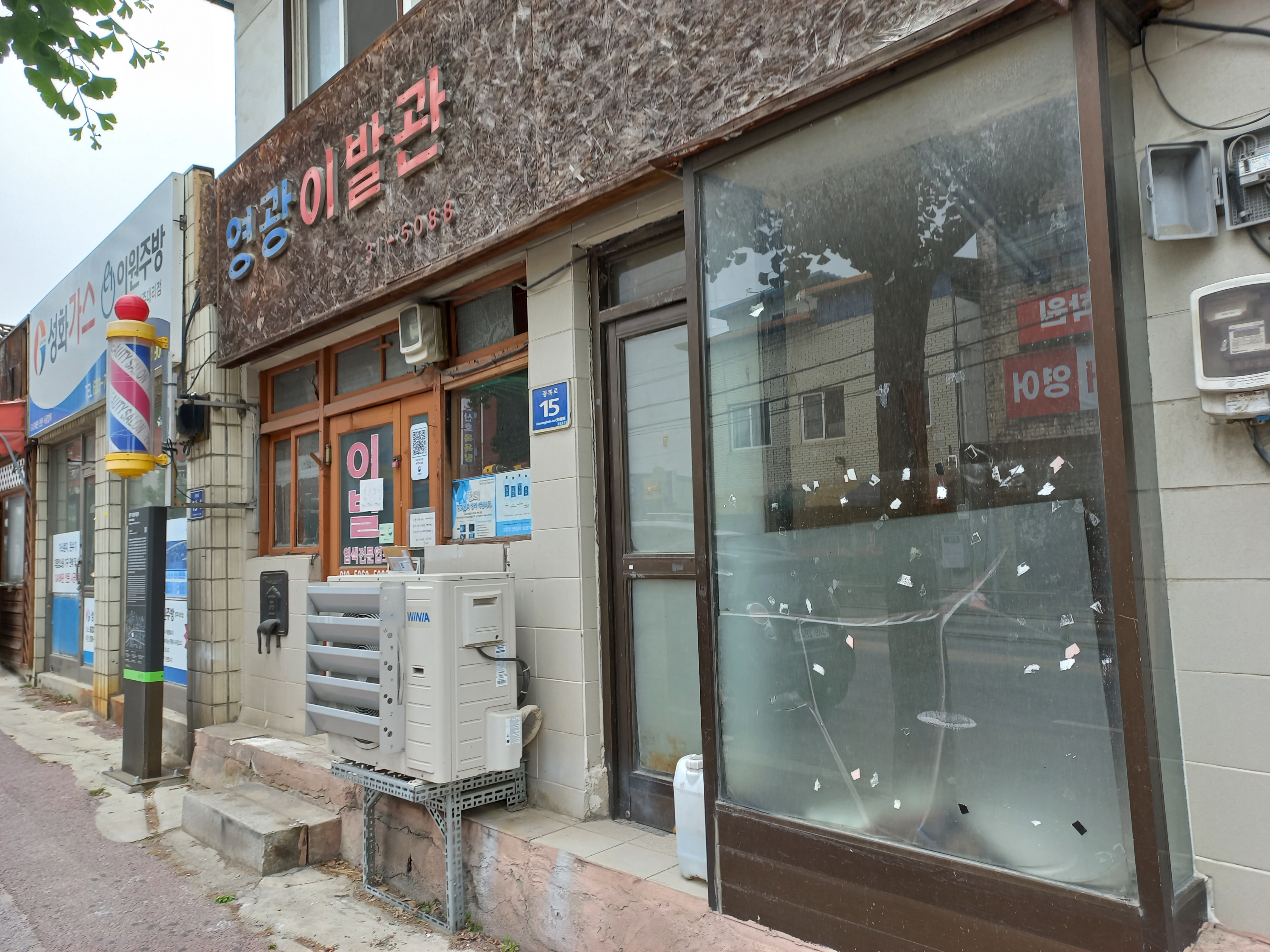 영광이발관 이미지