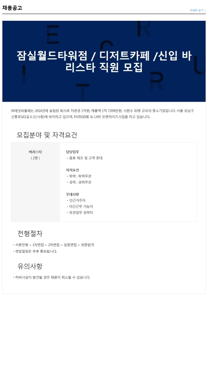 에잇비돌체 월드타워점 이미지