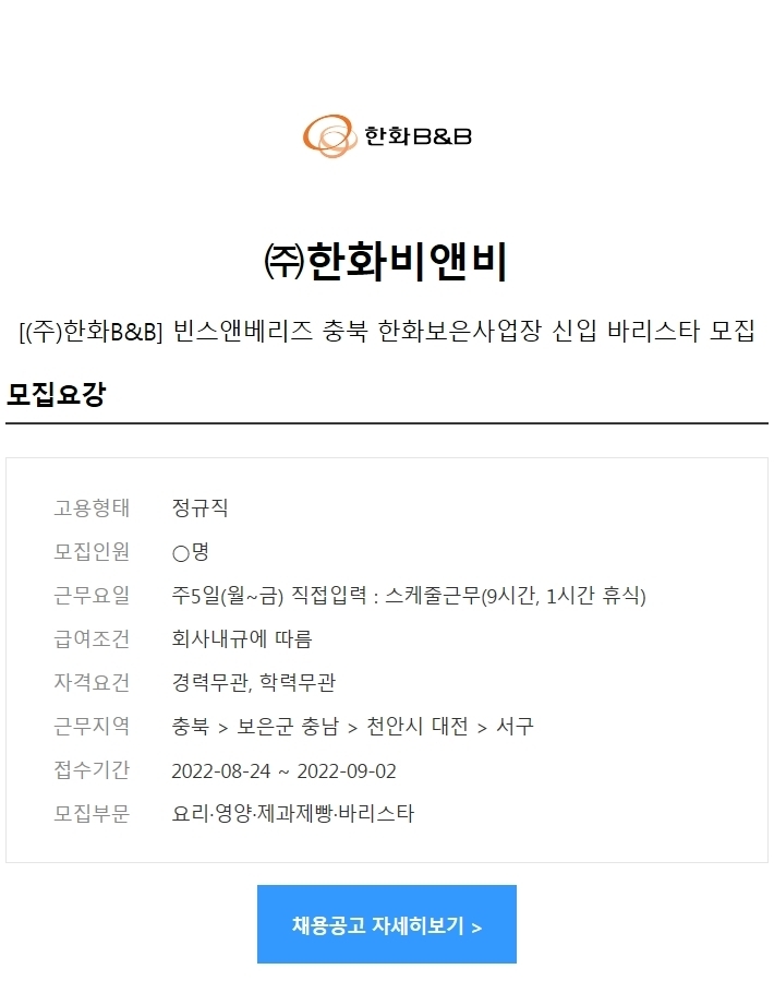 빈스앤베리즈 한화보은점 이미지