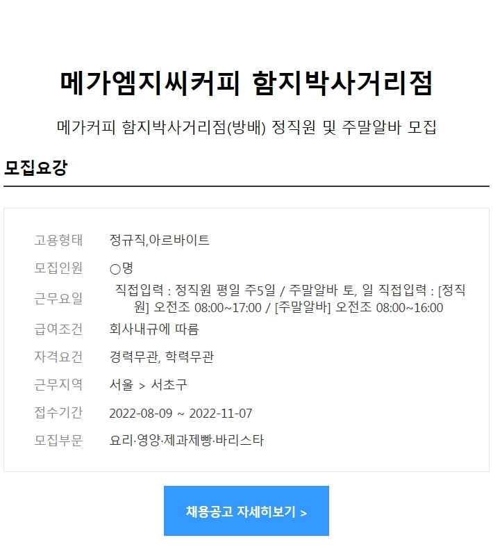 메가엠지씨커피 함지박사거리점 이미지