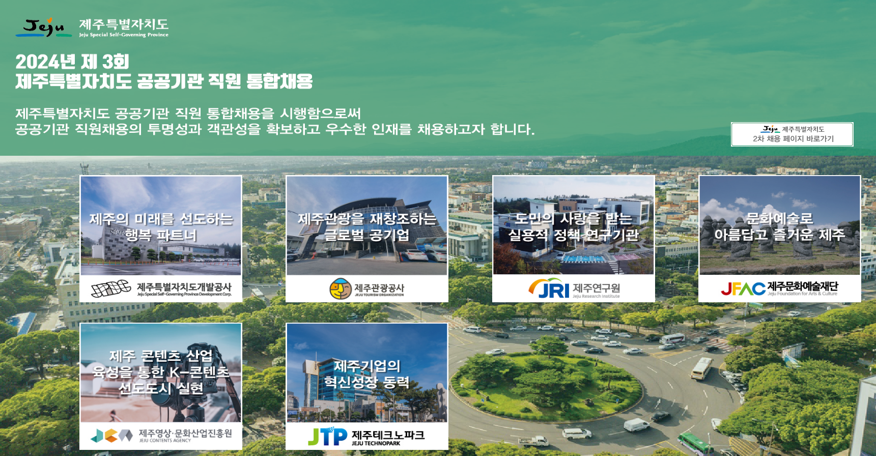 제주특별자치도 문화예술진흥원(2) 이미지
