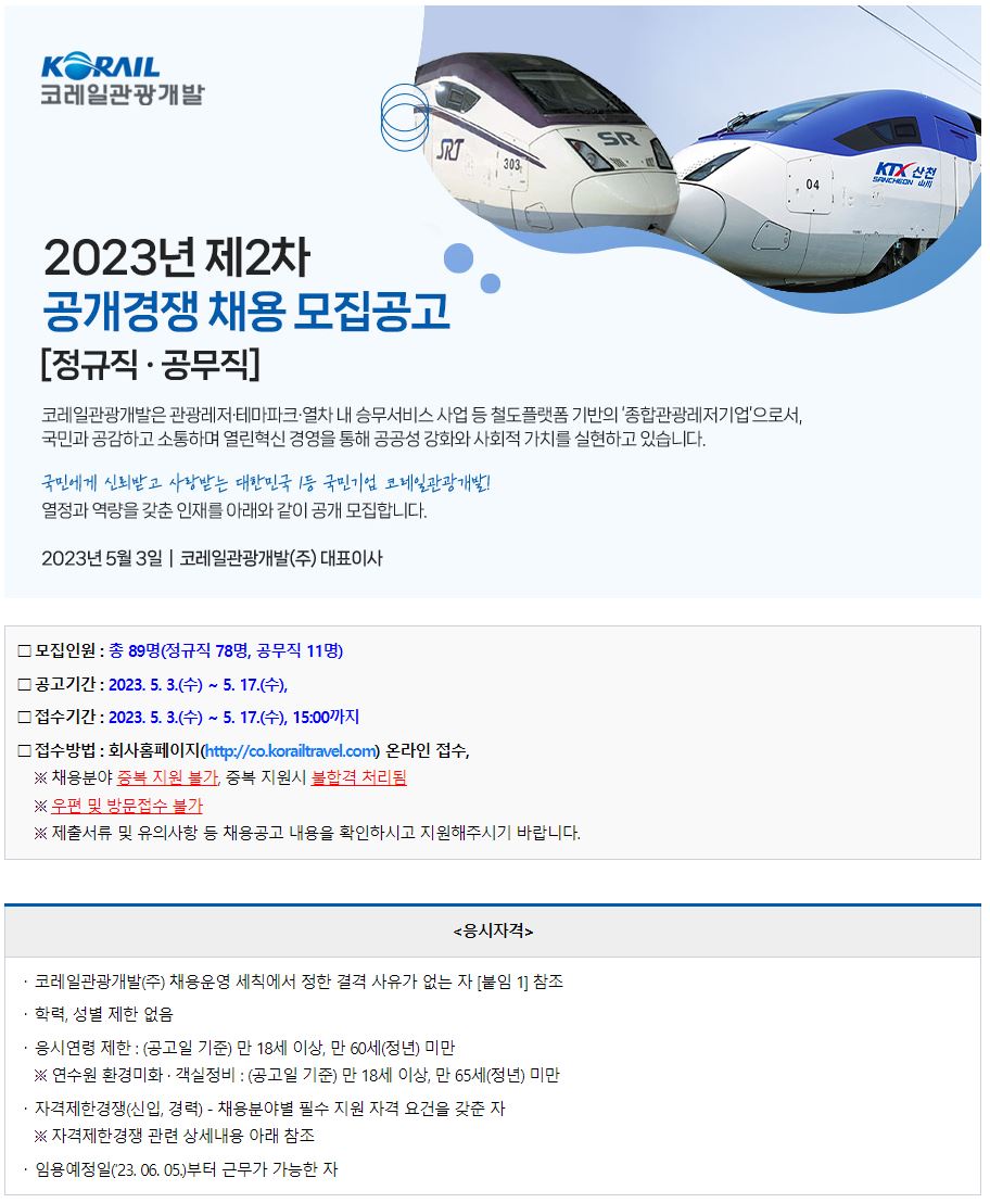 코레일관광개발(주) 이미지