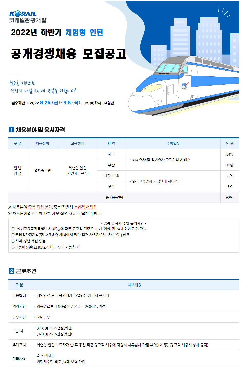 코레일관광개발(주) 이미지