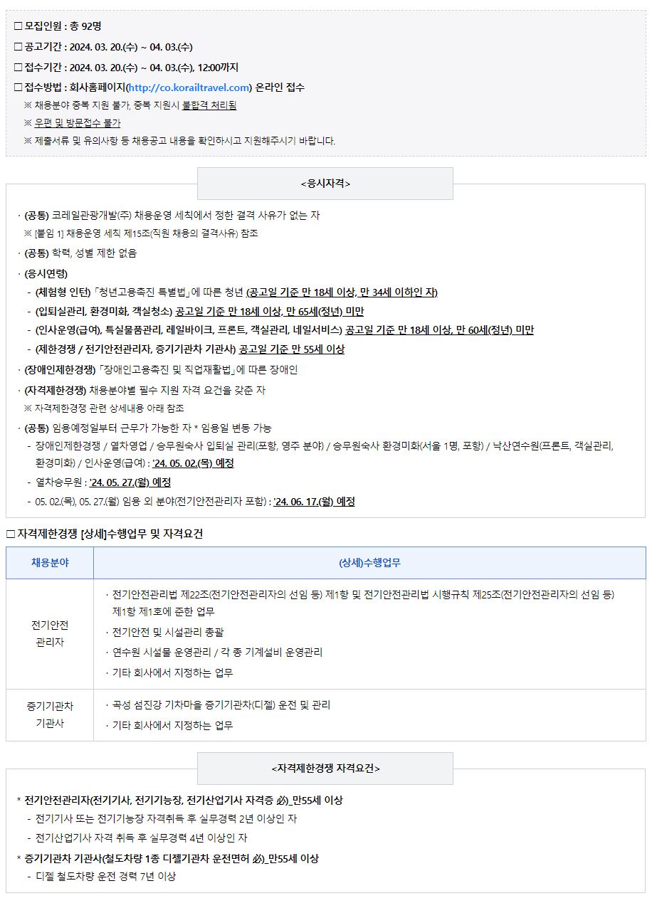 코레일관광개발(주) 이미지