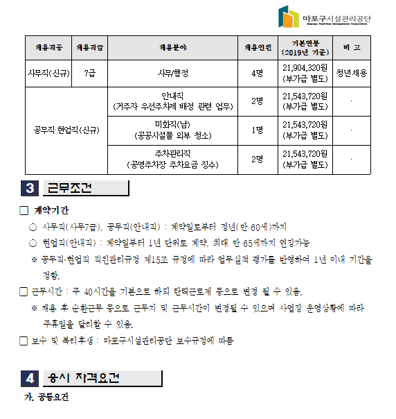 서울특별시 마포구시설관리공단 이미지