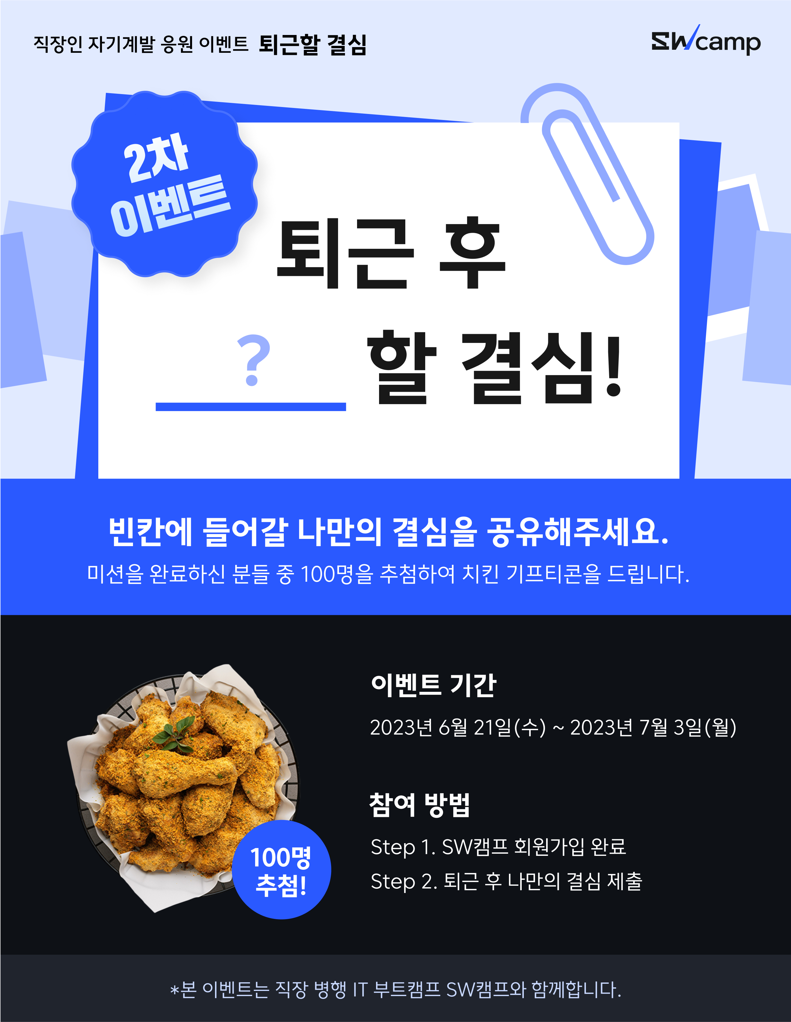 캠프치킨 이미지