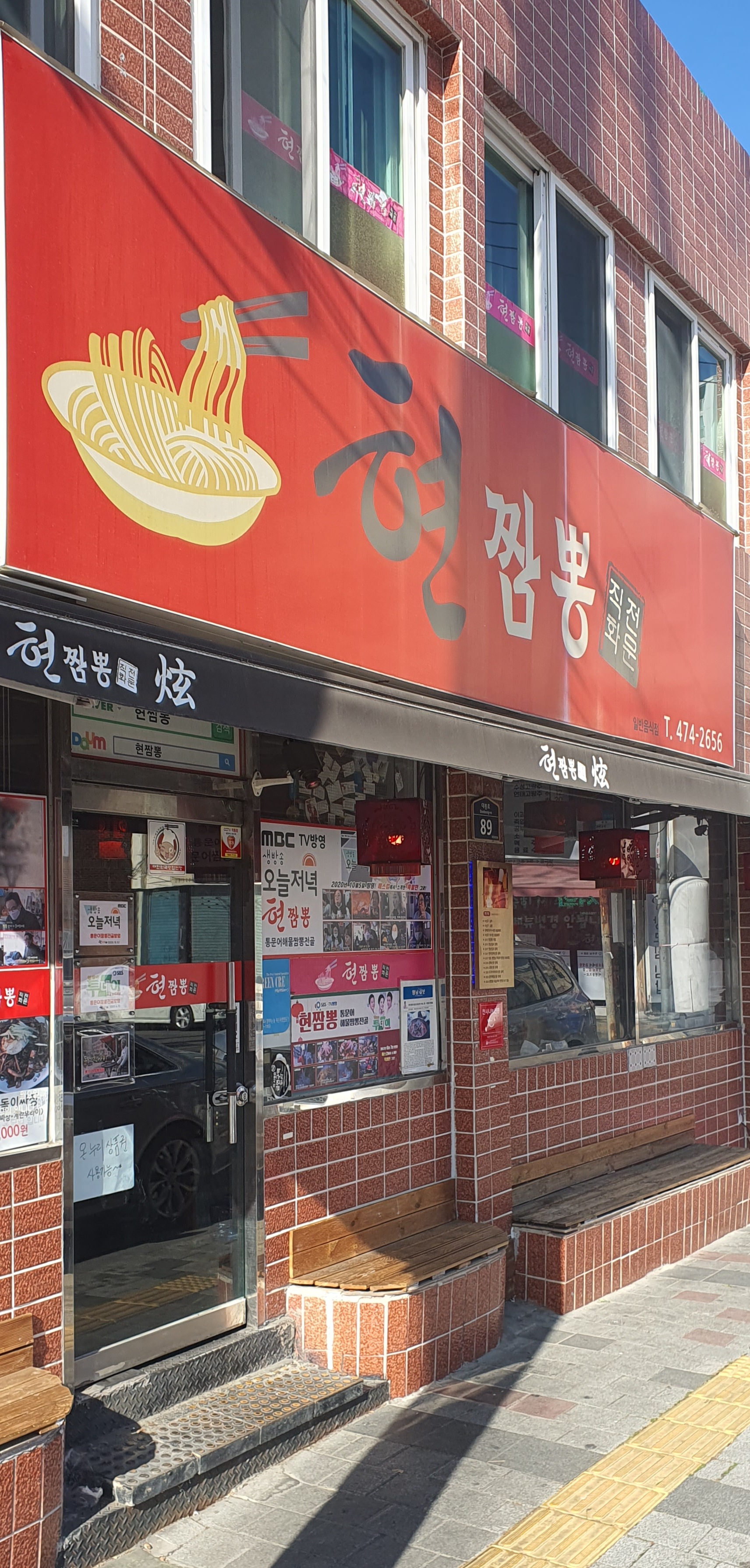현짬뽕 이미지
