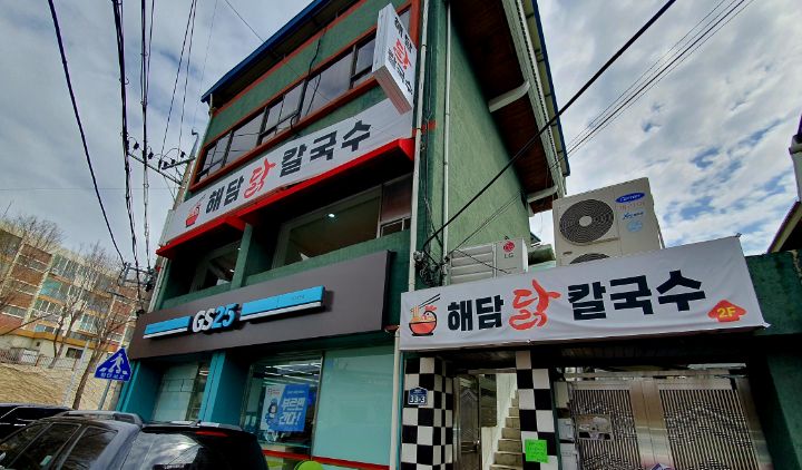 영진닭칼국수 이미지