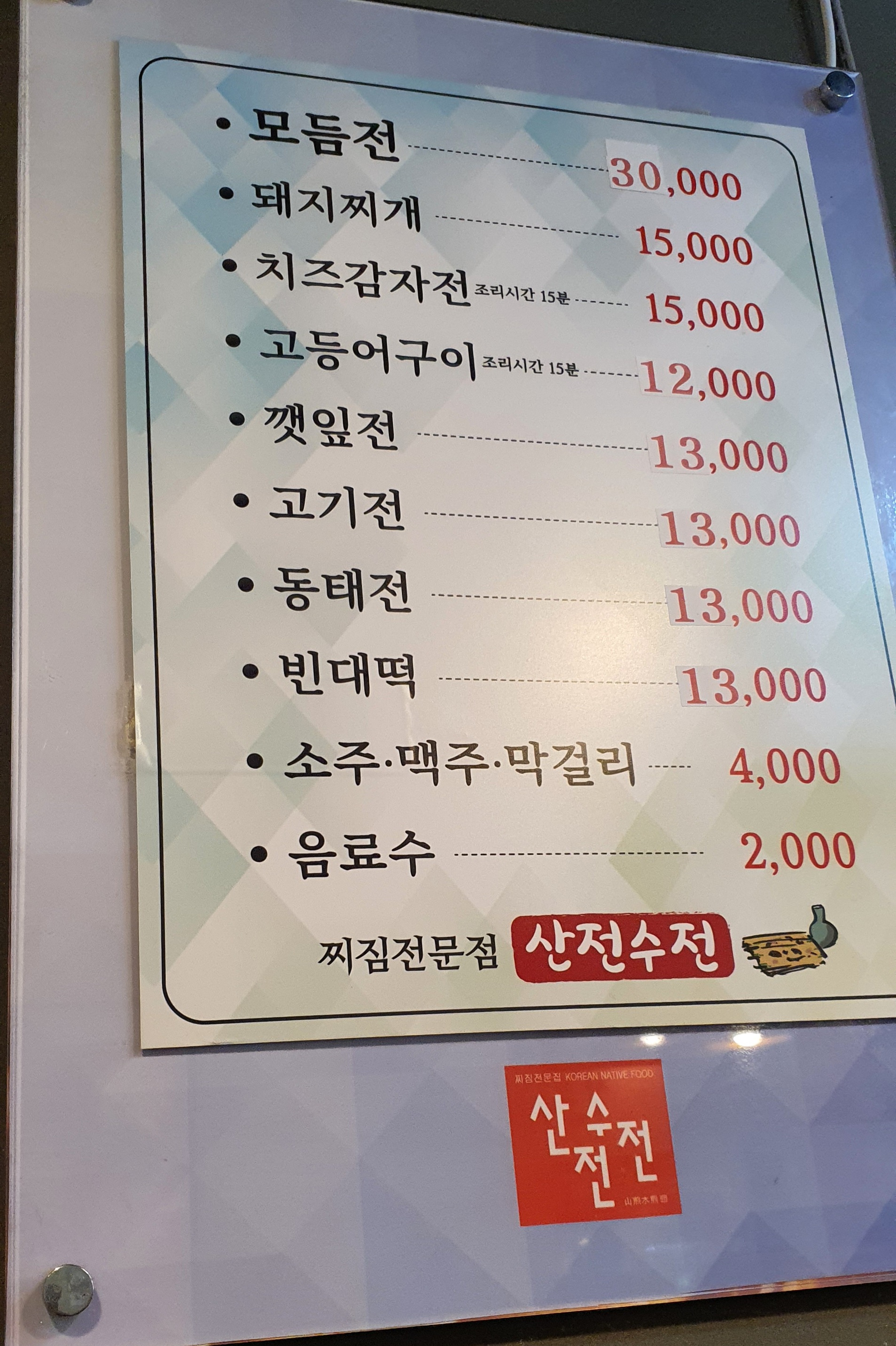 산전수전 이미지