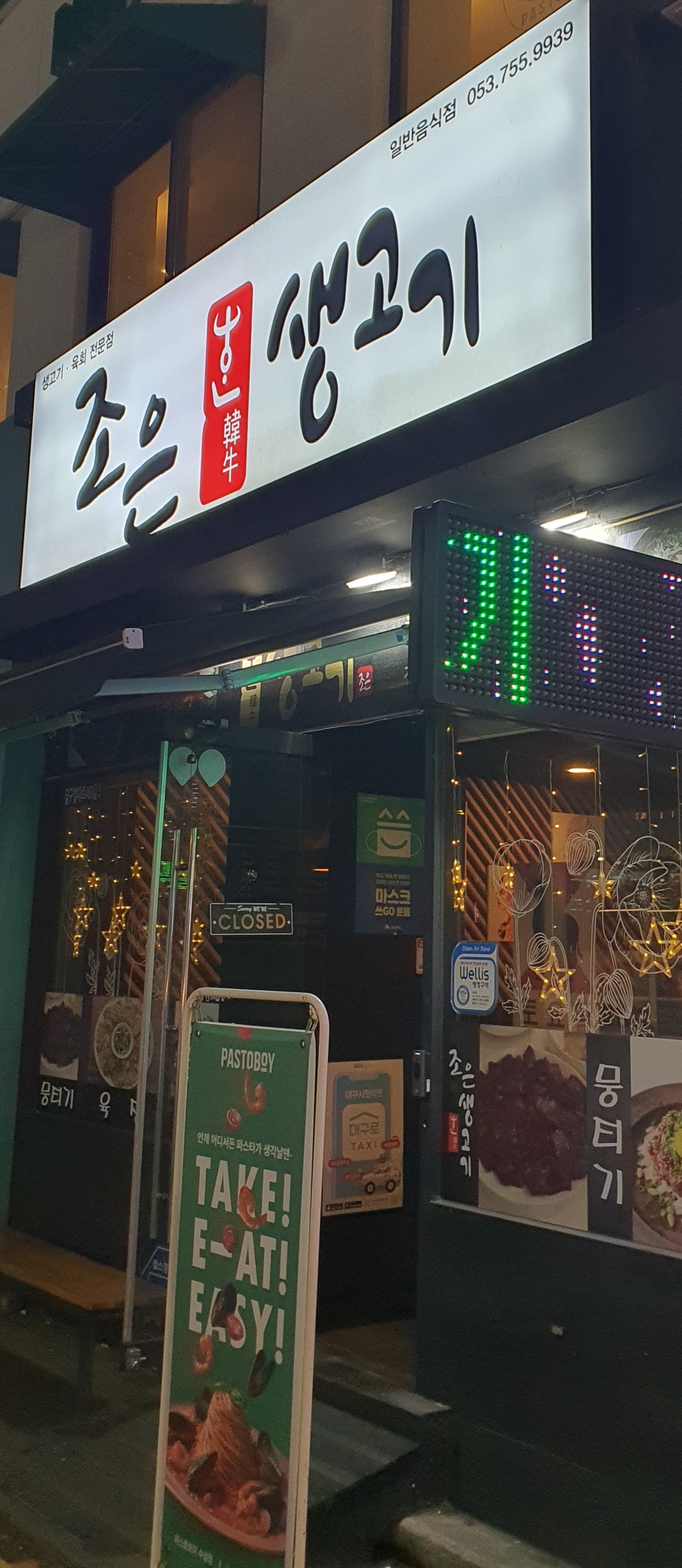 조은생고기 이미지