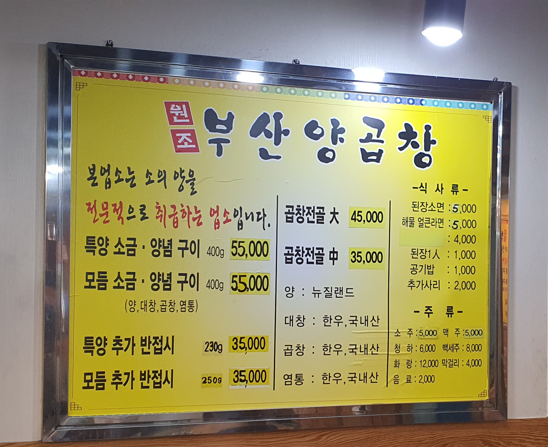 원조부산양곱창 이미지
