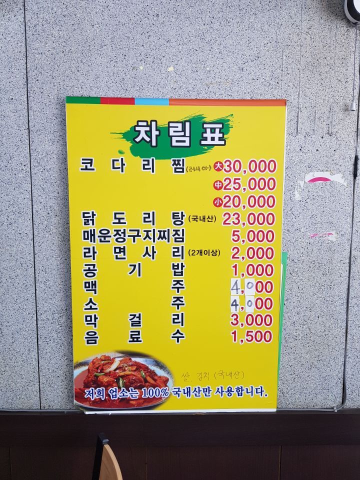미성코다리찜 이미지
