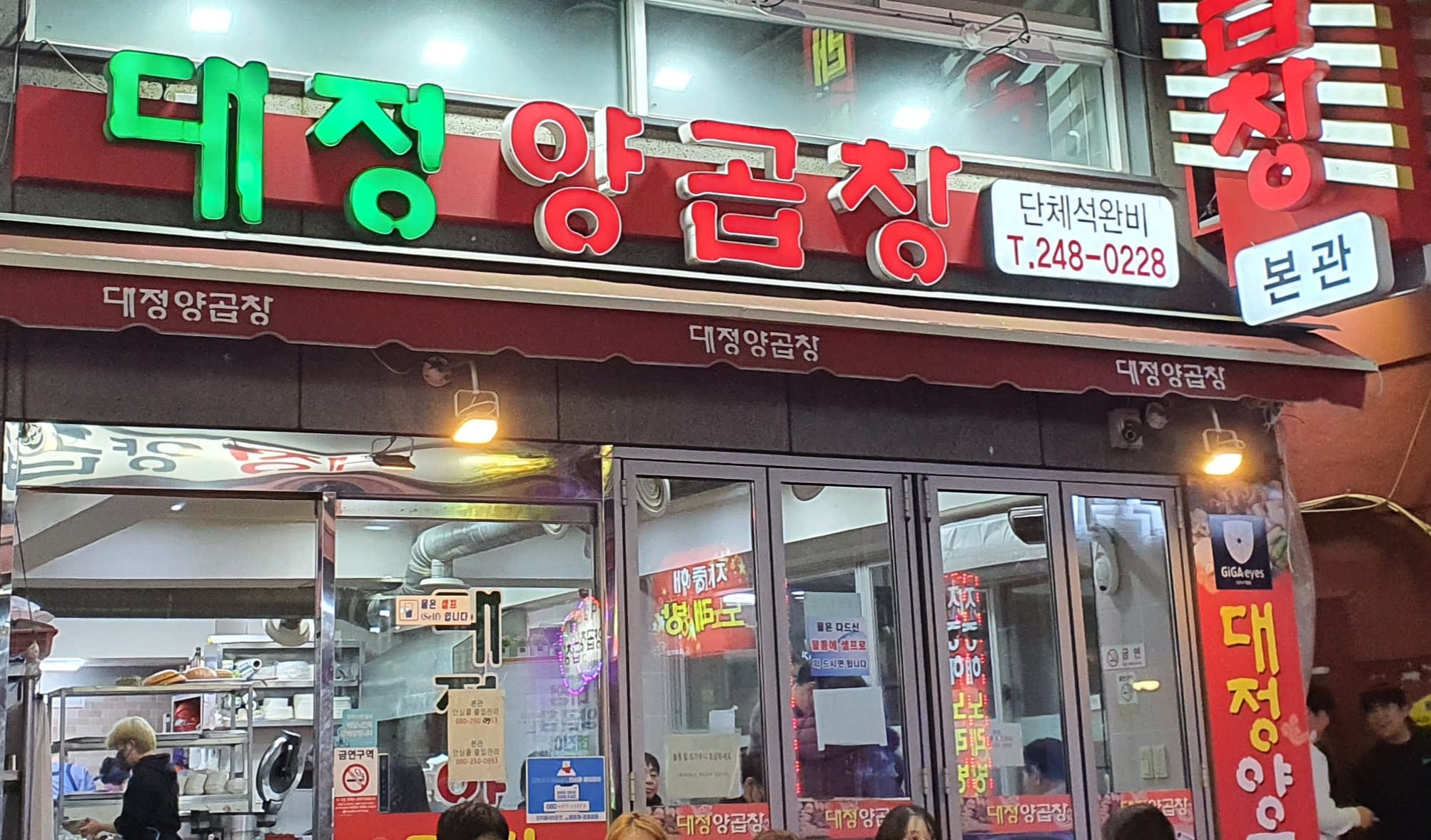 대정양곱창 이미지