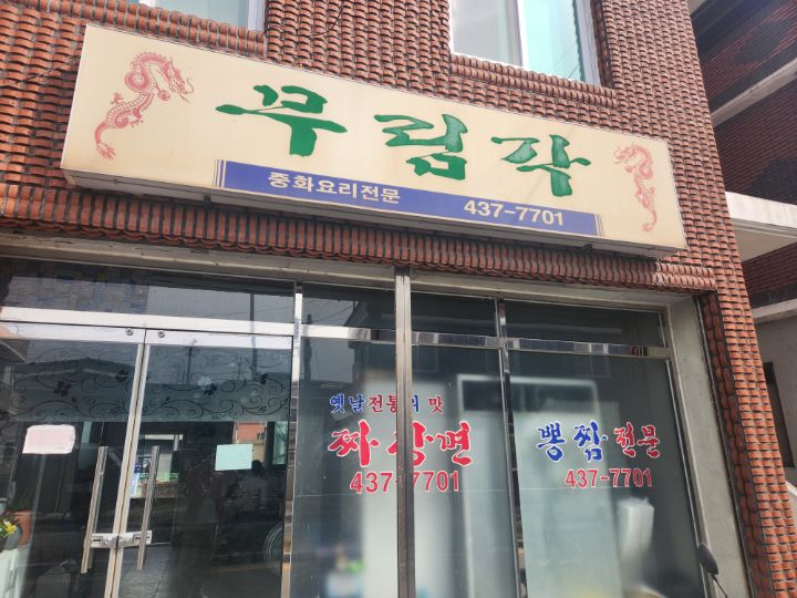 무림각 이미지