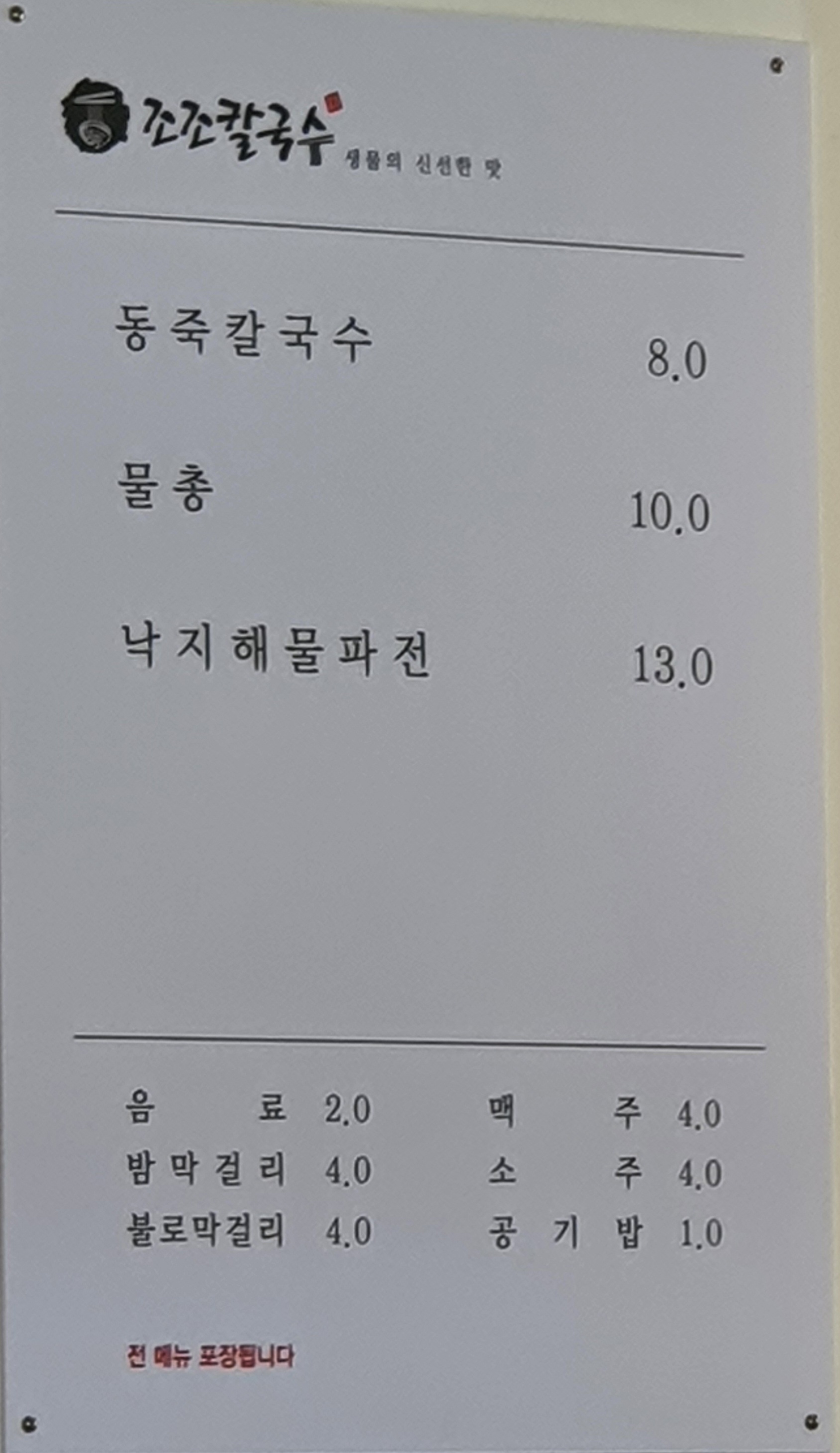 조조칼국수 이미지