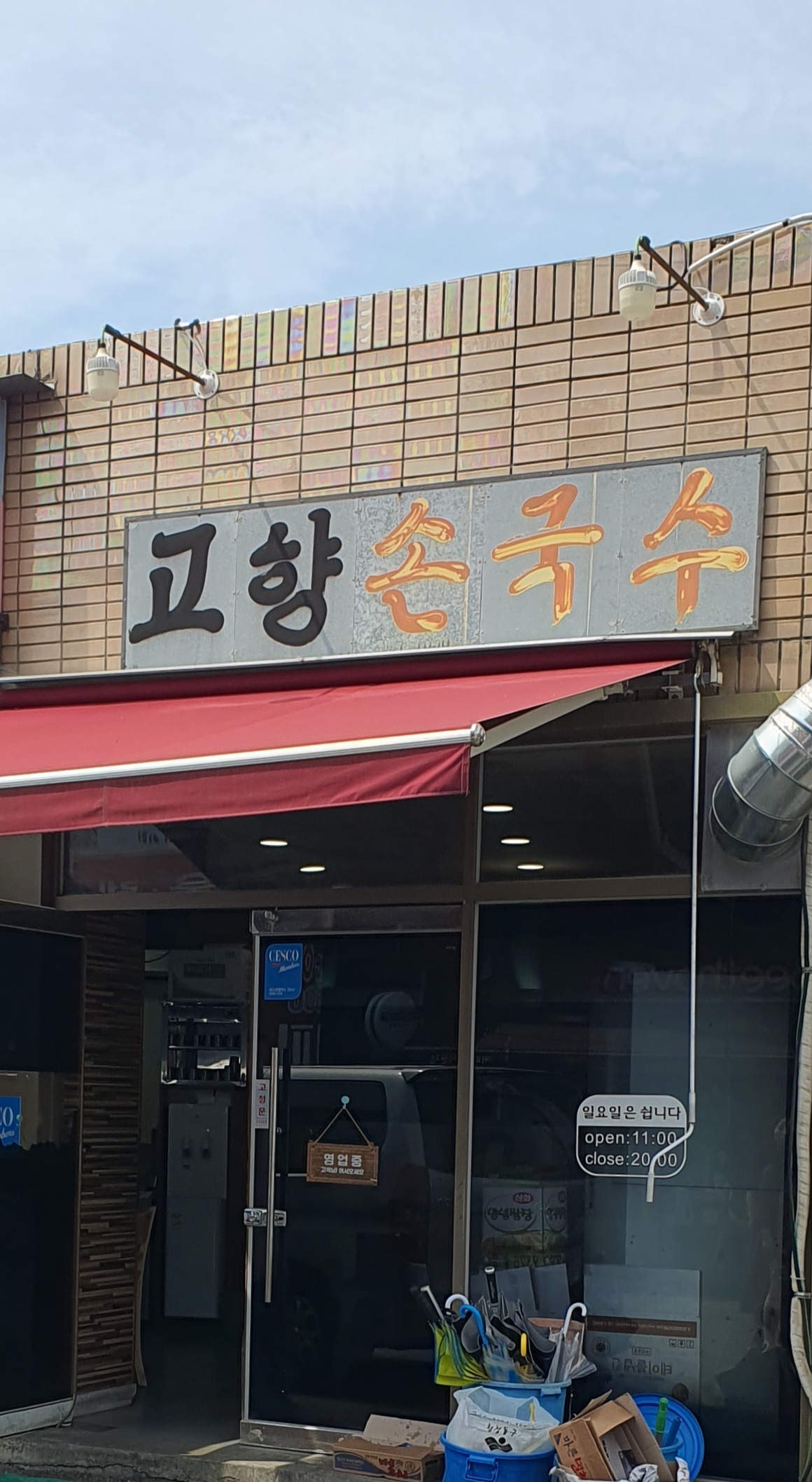 불로손칼국수 이미지