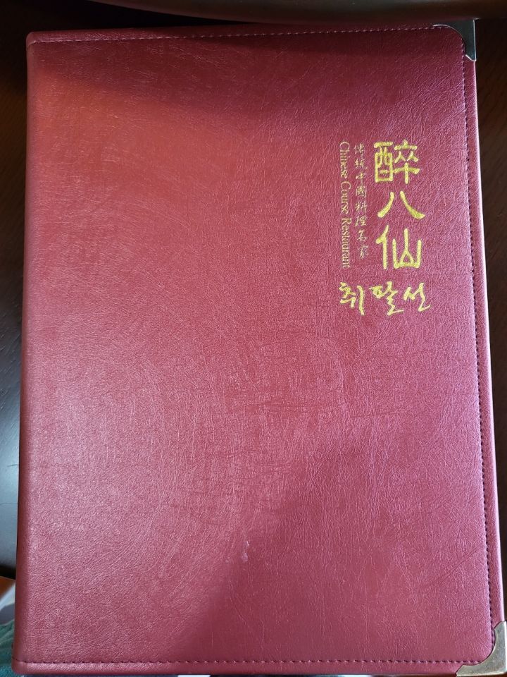 취팔선 이미지