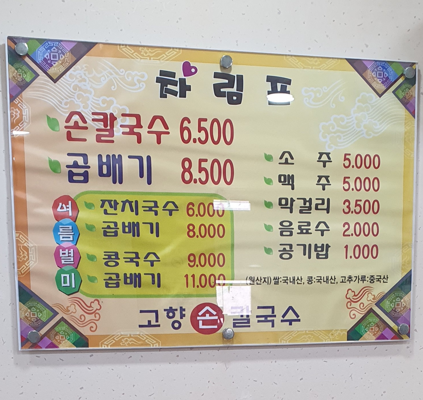 불로손칼국수 이미지