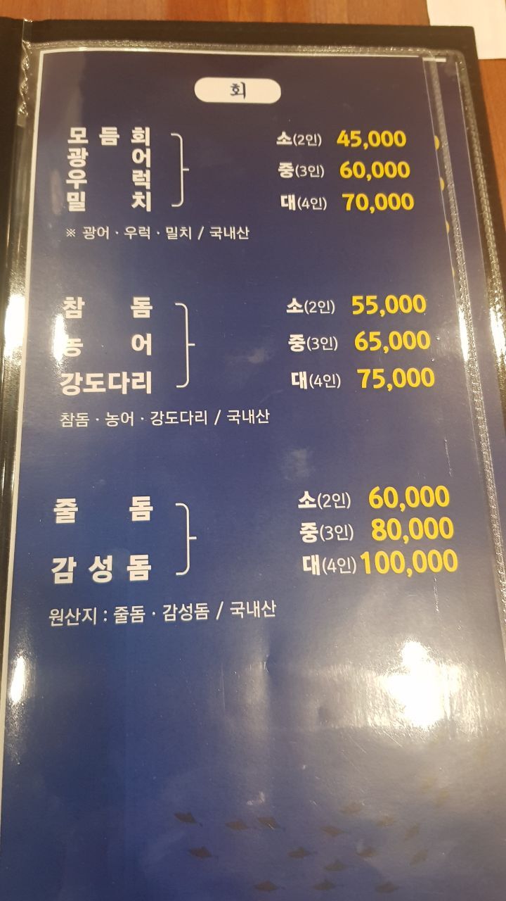 대아횟집 이미지