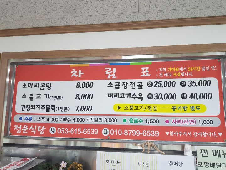 정운식당 이미지