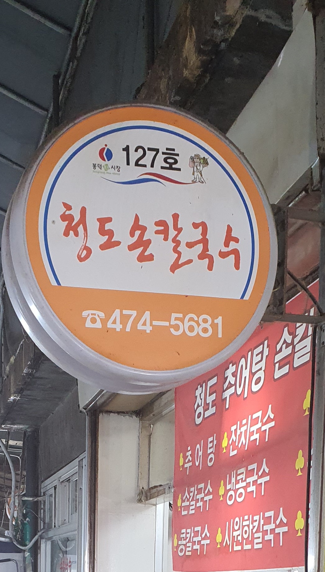 어탕맛칼국수 이미지