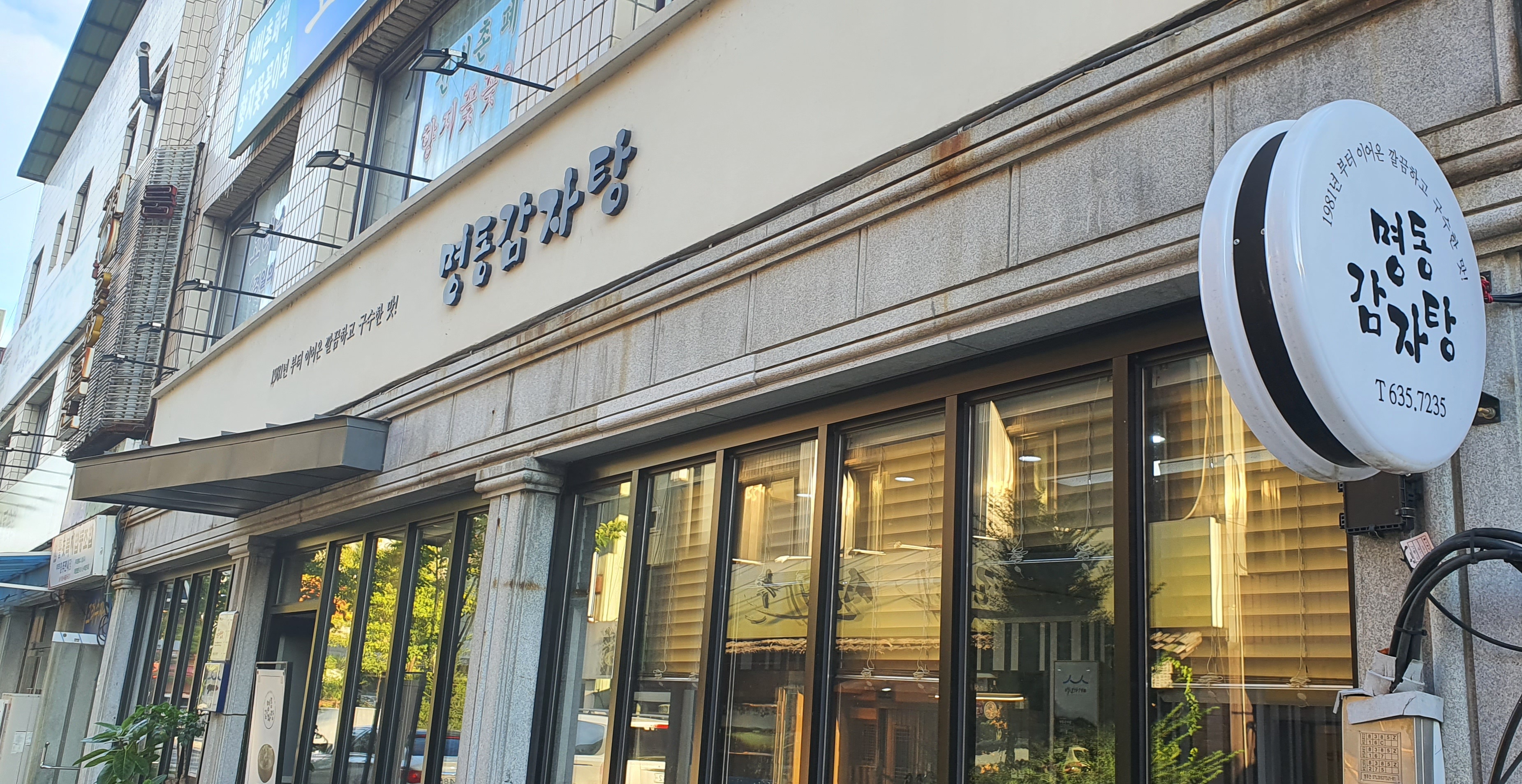 명동감자탕 이미지
