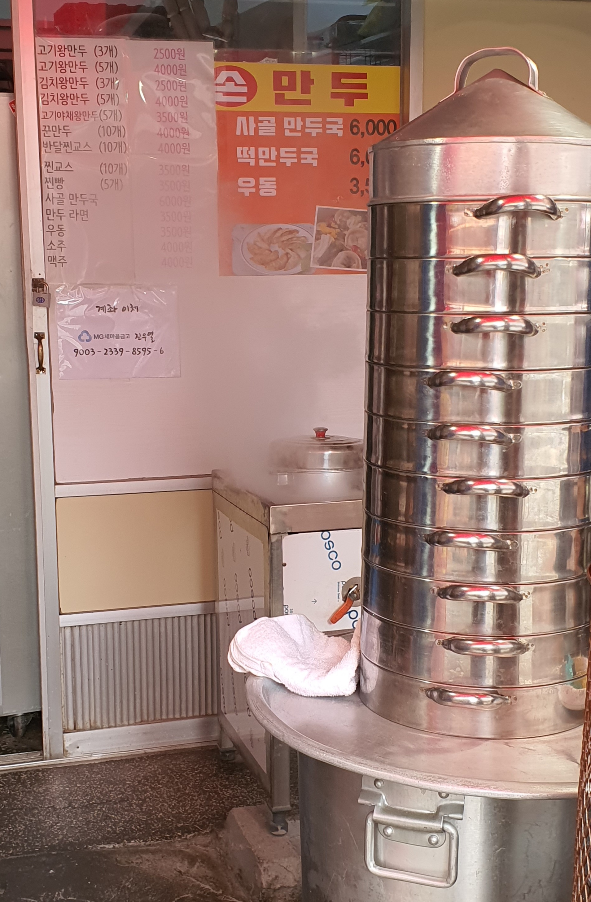 영선만두 이미지