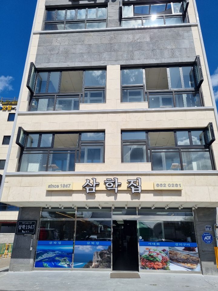삼학집 이미지