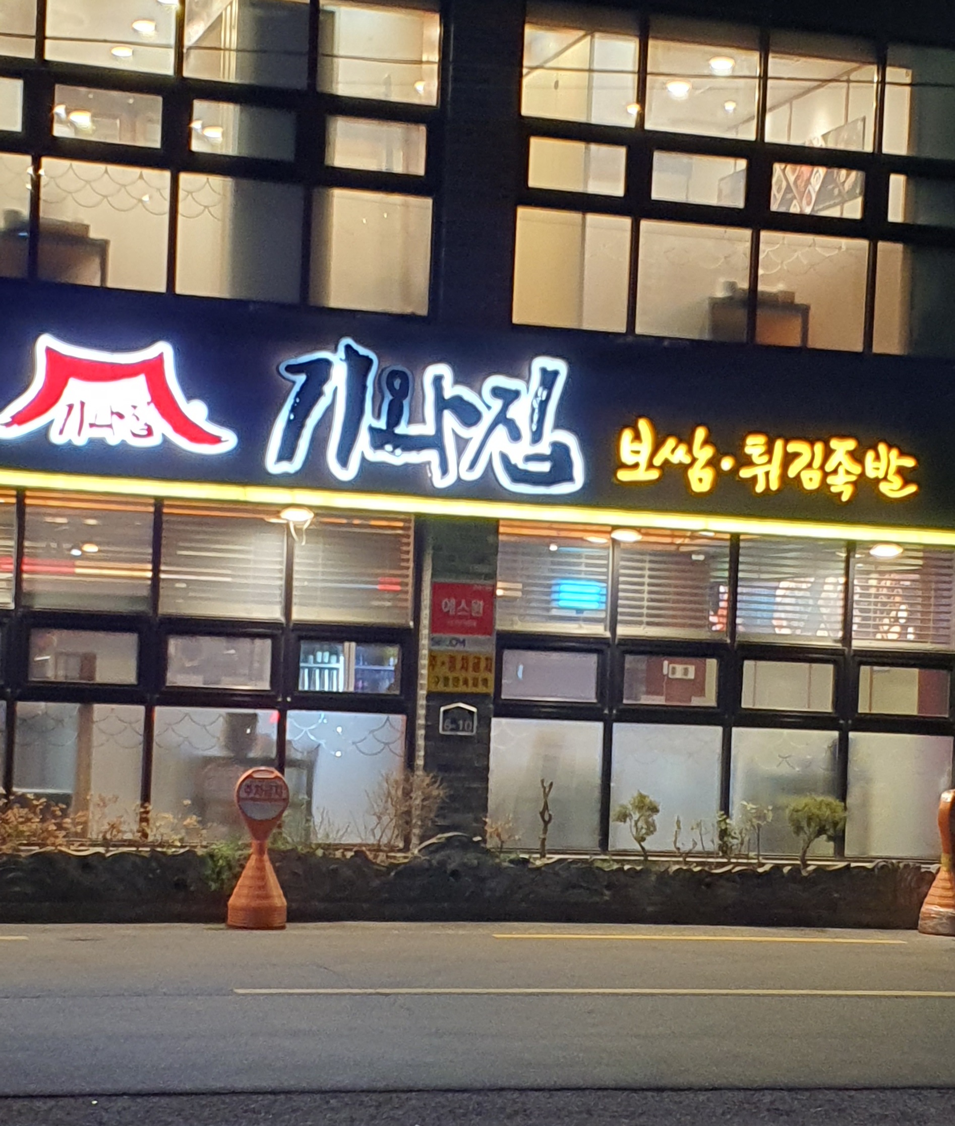 기와보쌈서 이미지