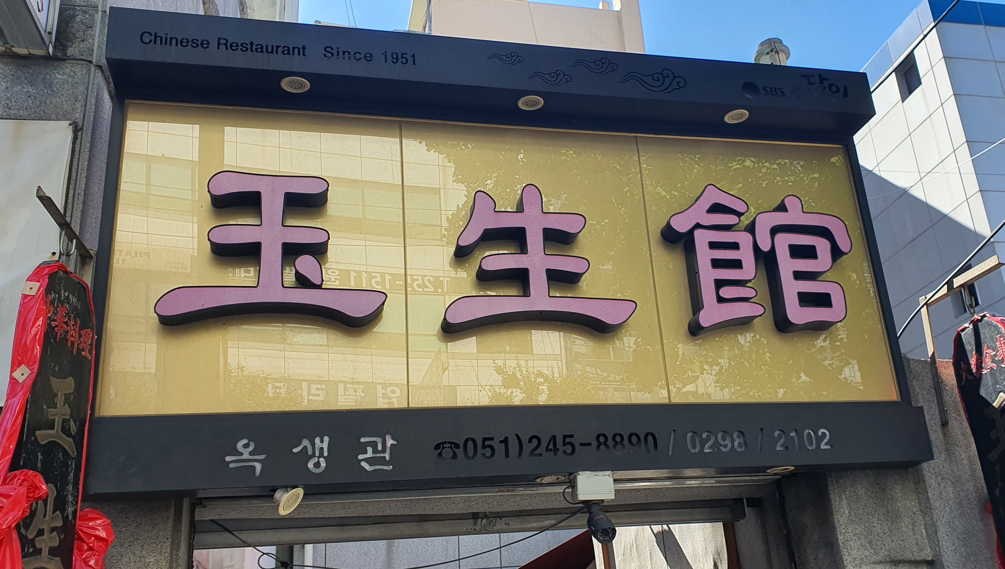 옥생관 이미지
